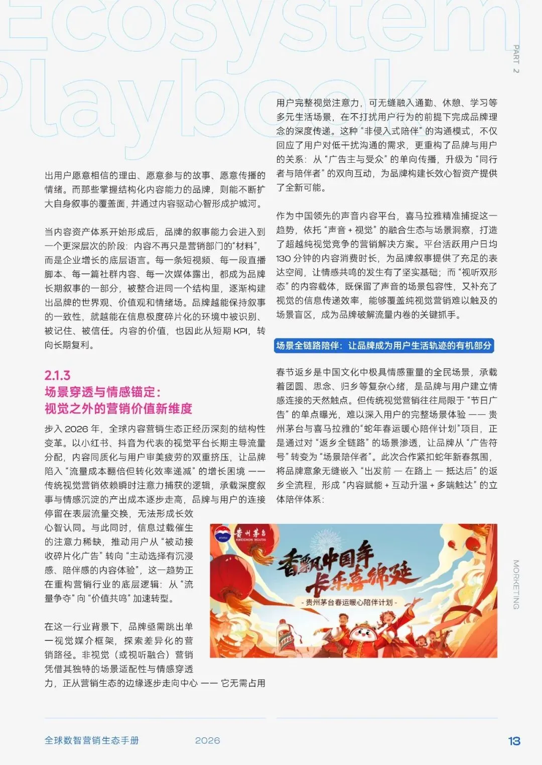 2026全球数智营销生态手册