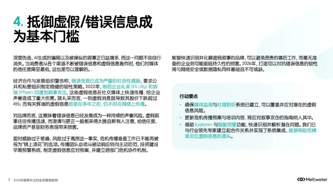 2026年值得关注的全球营销趋势报告解读(23页附下载)