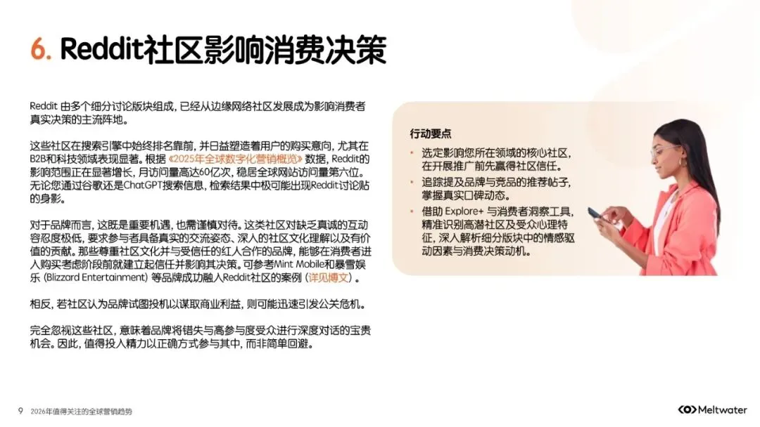 2026年值得关注的全球营销趋势报告解读(23页附下载)