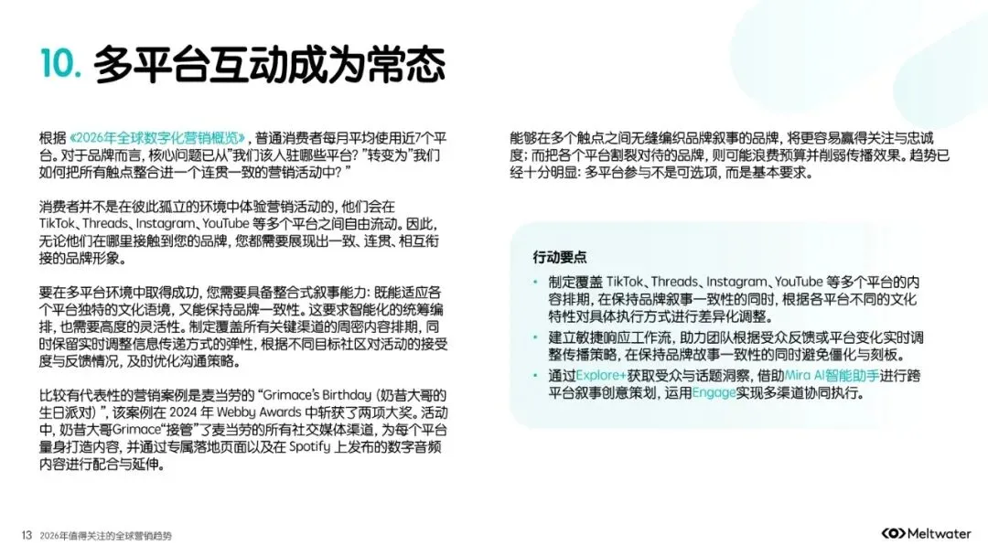 2026年值得关注的全球营销趋势报告解读(23页附下载)