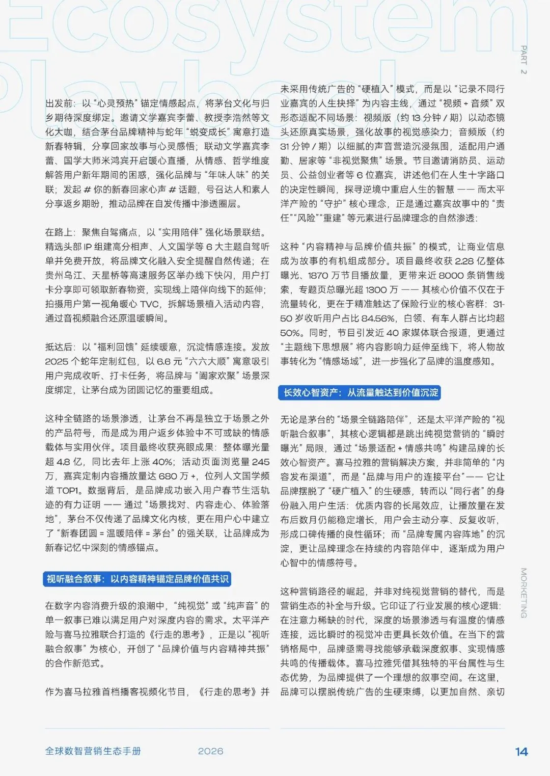 2026全球数智营销生态手册