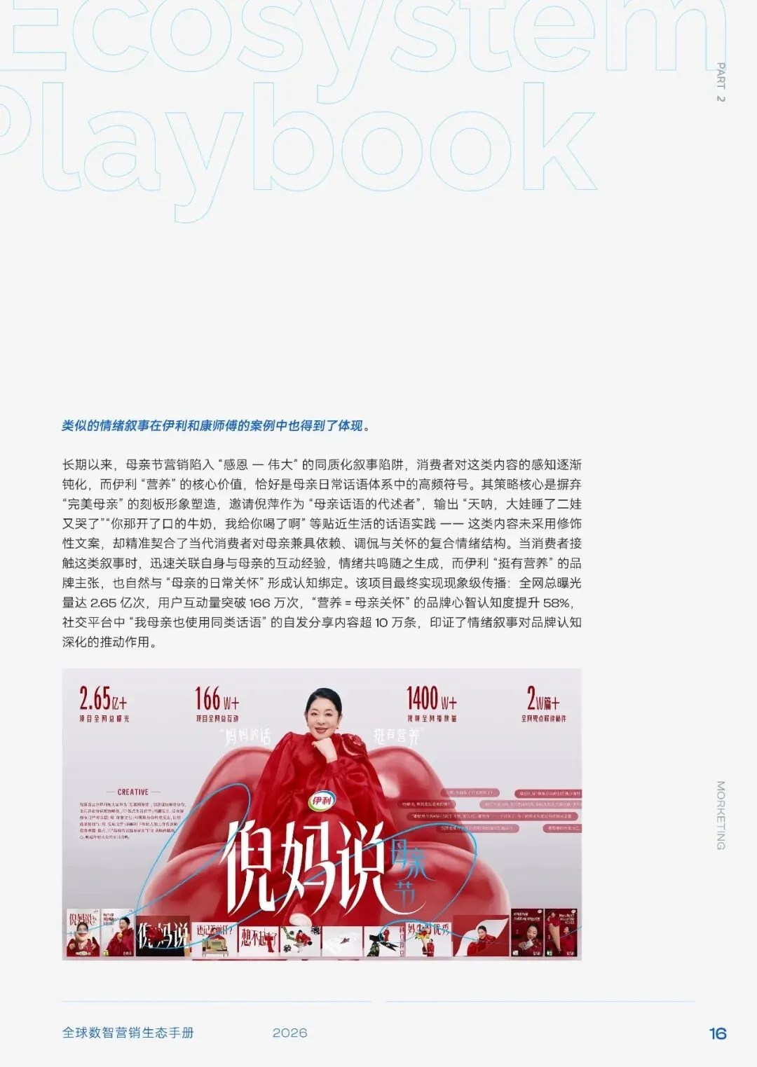 2026全球数智营销生态手册