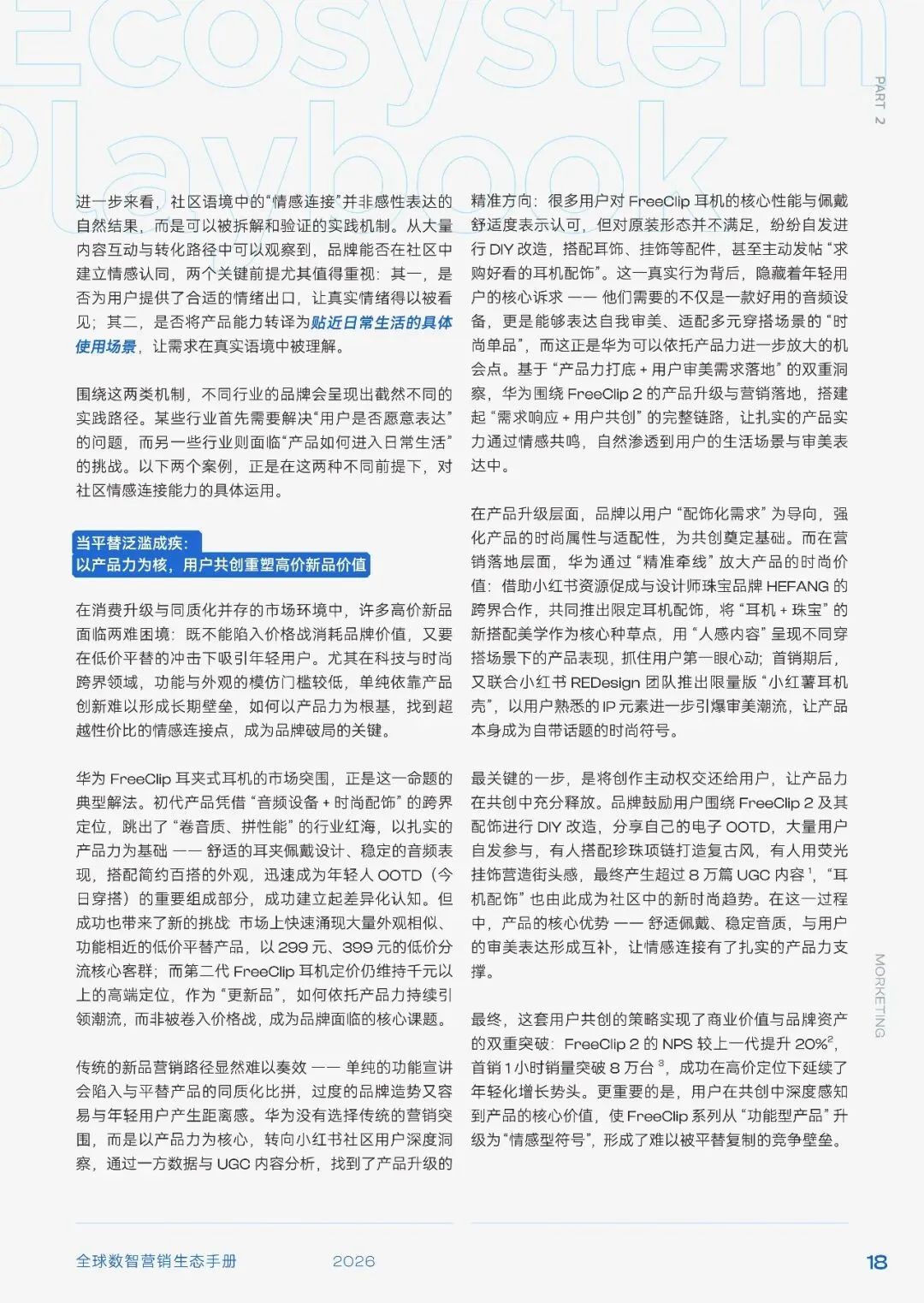 2026全球数智营销生态手册