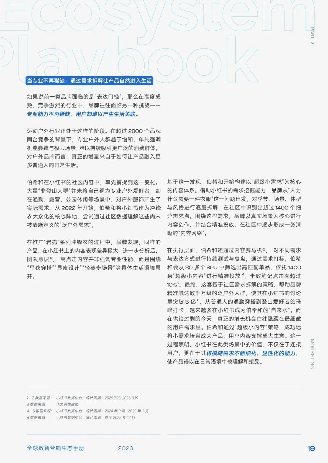 2026全球数智营销生态手册