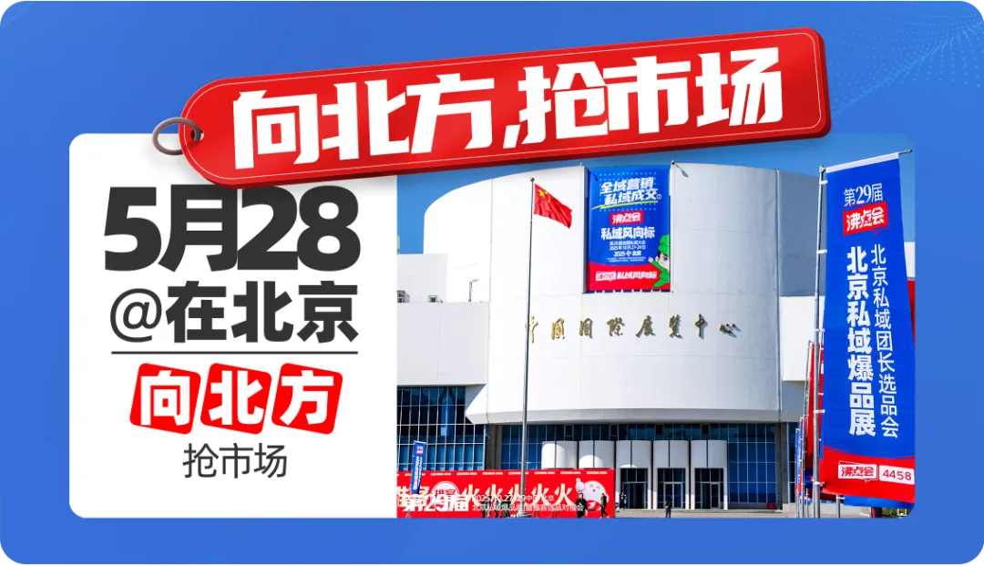 向北方,抢市场,火力全开,第31届北京沸点会5馆全开~