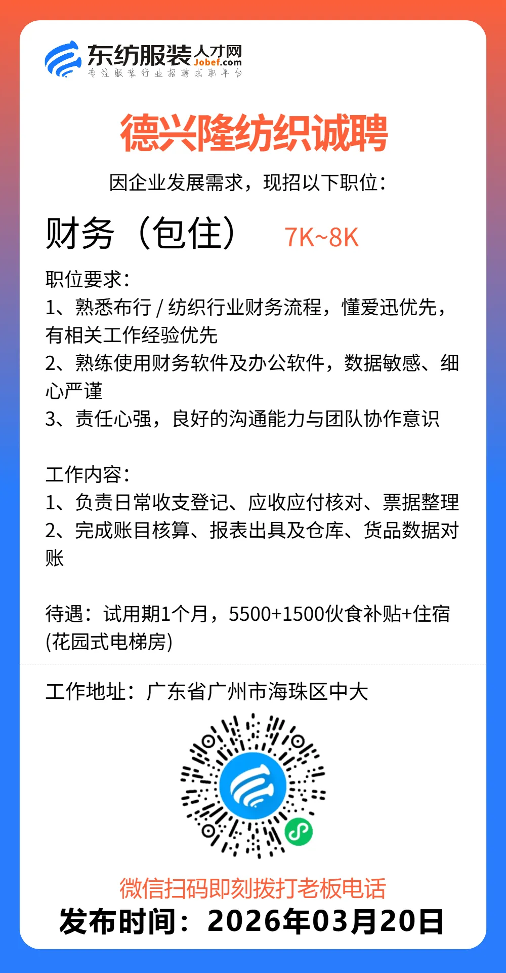 服装招聘·营销类丨3. 20号,销售员、文员、会计、档口小妹……