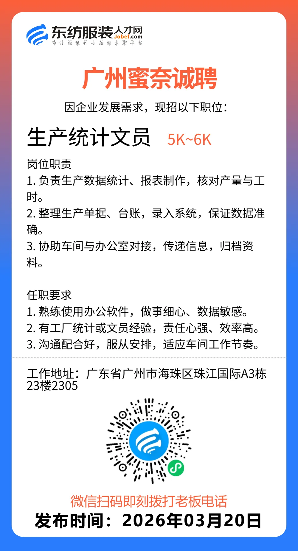服装招聘·营销类丨3. 20号,销售员、文员、会计、档口小妹……