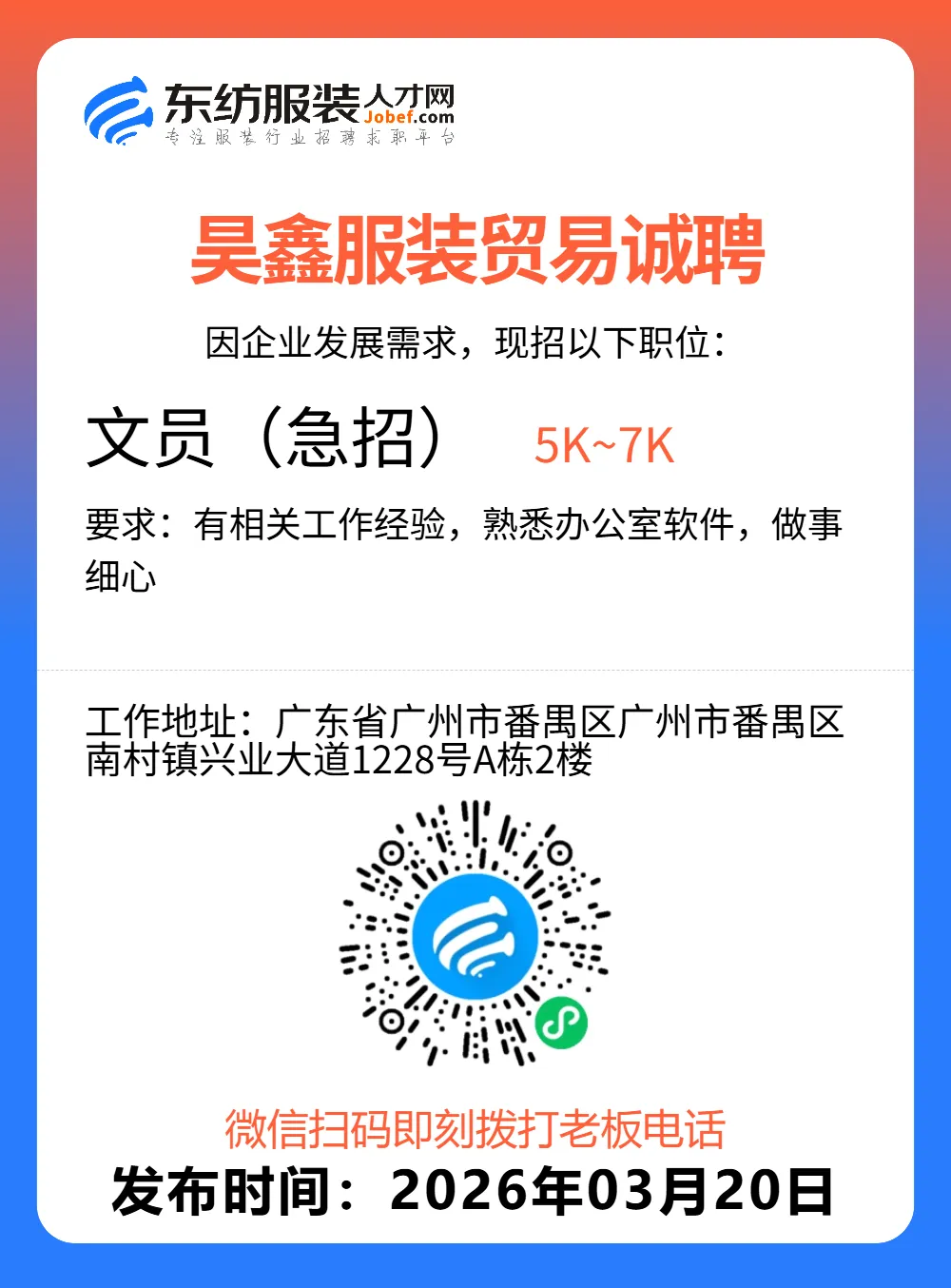 服装招聘·营销类丨3. 20号,销售员、文员、会计、档口小妹……