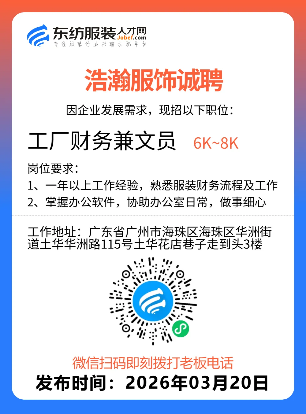 服装招聘·营销类丨3. 20号,销售员、文员、会计、档口小妹……