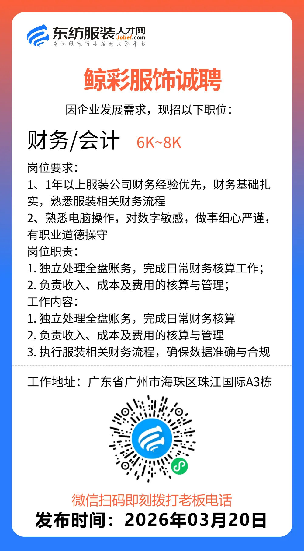 服装招聘·营销类丨3. 20号,销售员、文员、会计、档口小妹……