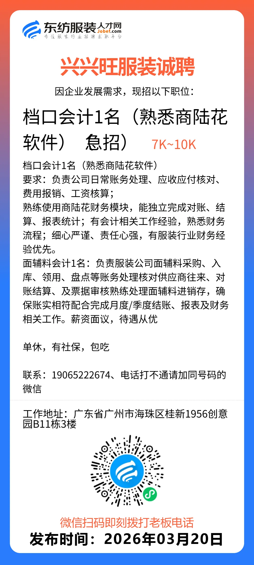 服装招聘·营销类丨3. 20号,销售员、文员、会计、档口小妹……