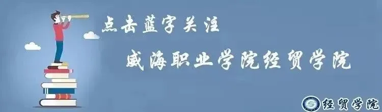 【威职经贸学院】喜报!营销专业师生晋级全国商业精英挑战赛总决赛