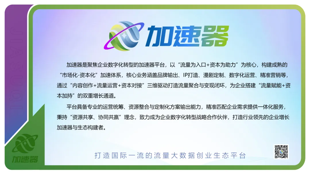 加速器平台营销系统:试运营上线公告