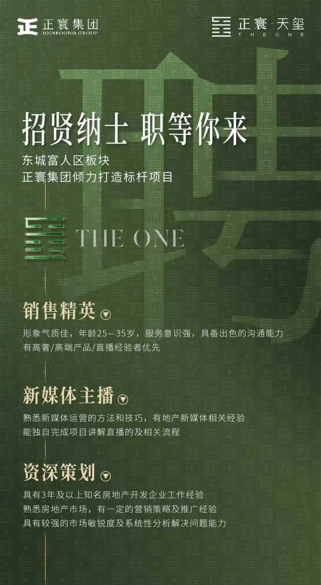 清远 | 正寰集团招聘!诚聘营销英才~(0319)