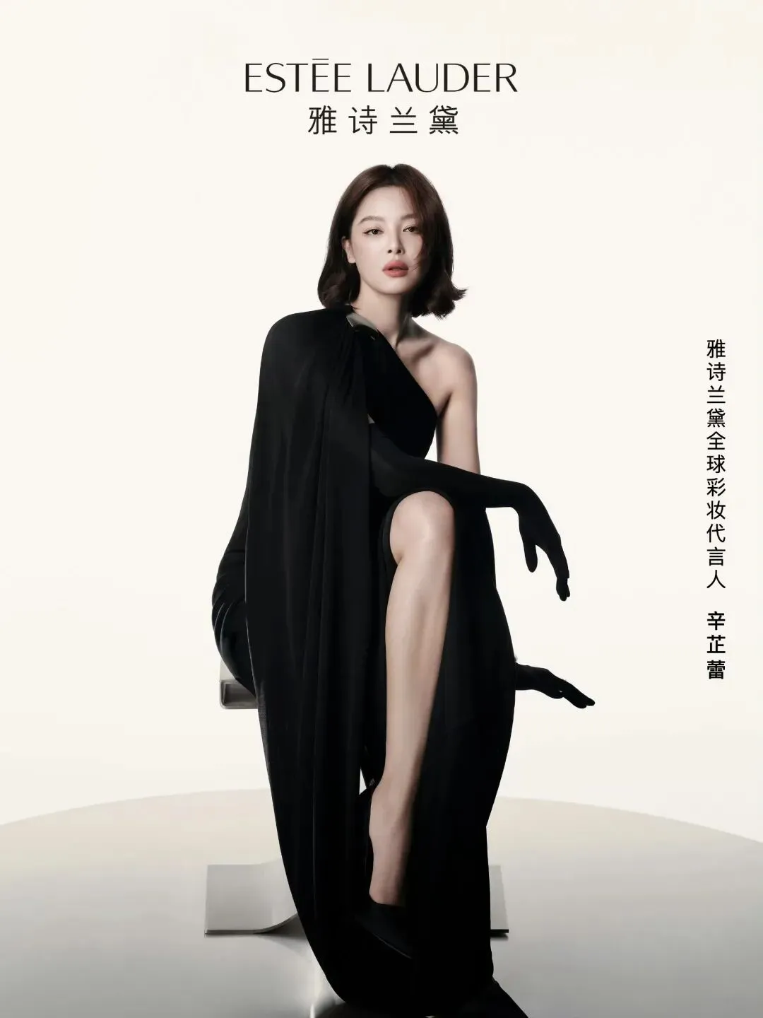 品牌营销动向(一)「辛芷蕾成为雅诗兰黛全球彩妆代言人」