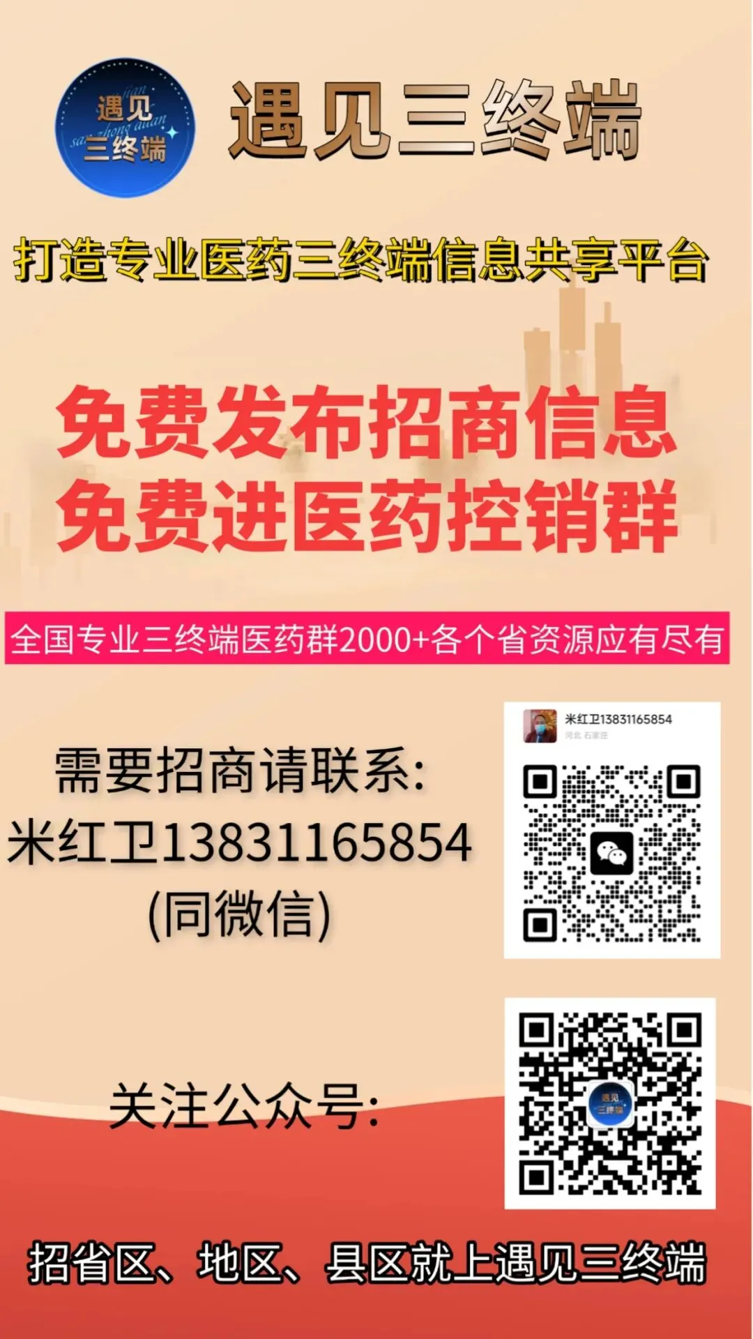 诊所中医馆抖音获客风口来袭|省区合伙人全国招募 轻资产启动 长期收益!