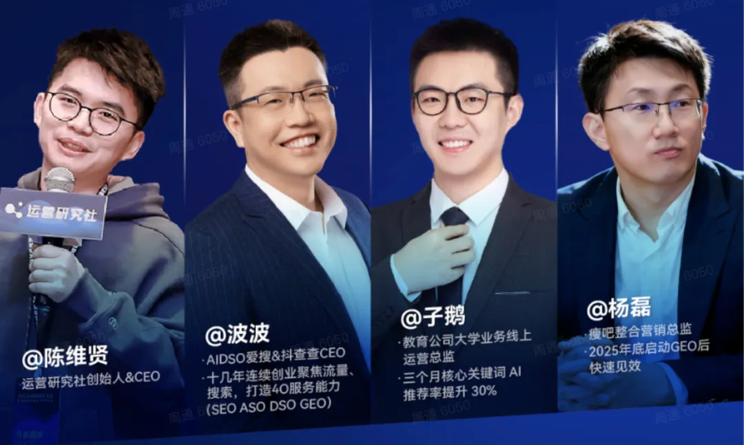 夜话复盘|GEO获客红利期:企业如何在算力竞争中夺回“定义权”?