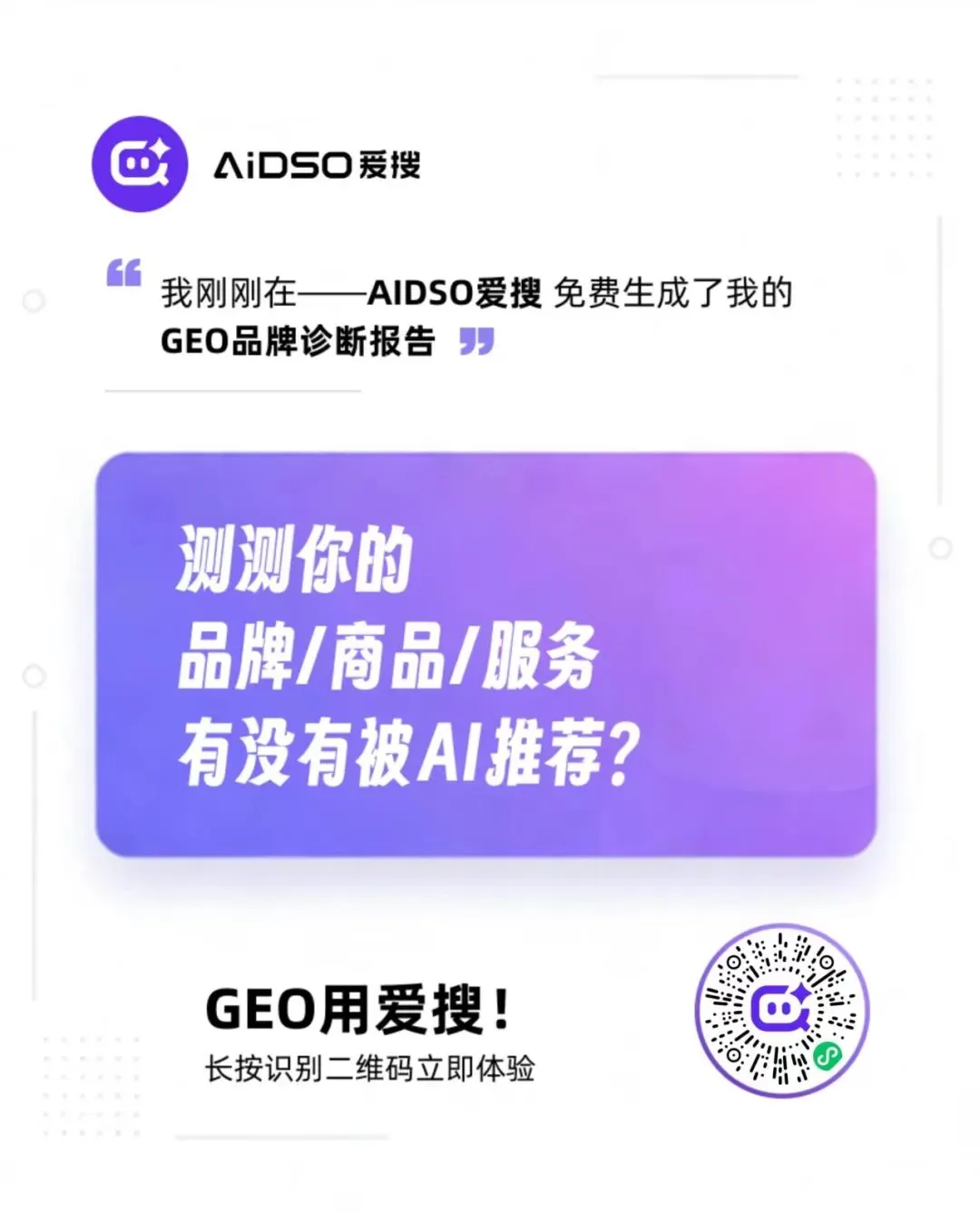 夜话复盘|GEO获客红利期:企业如何在算力竞争中夺回“定义权”?