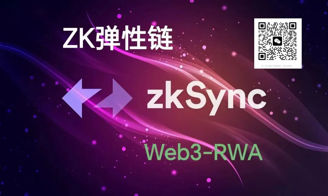 ZKsync的市场定位