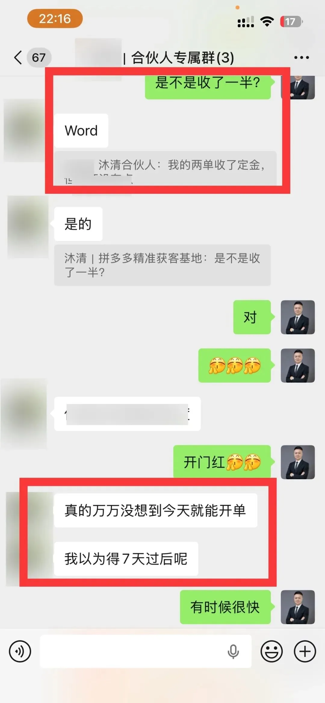 拼多多精准获客:多报喜、多庆功、就成功!