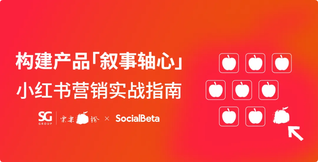 2026年做小红书营销,先学会如何叙事?