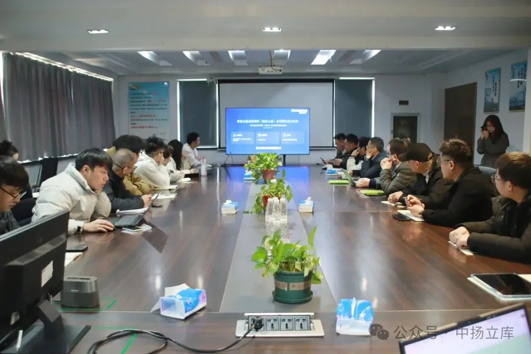 营销中心开年第一课丨中扬立库以专业赋能,为客户创造更大价值