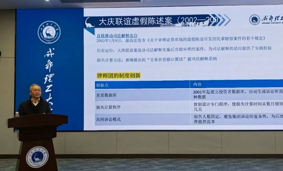 成都理工大学资本市场法治研究会成立大会隆重举行