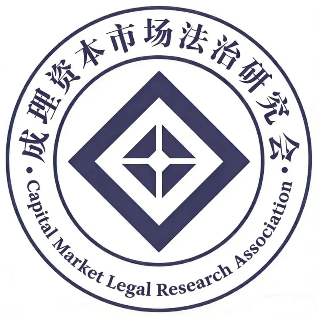 成都理工大学资本市场法治研究会成立大会隆重举行