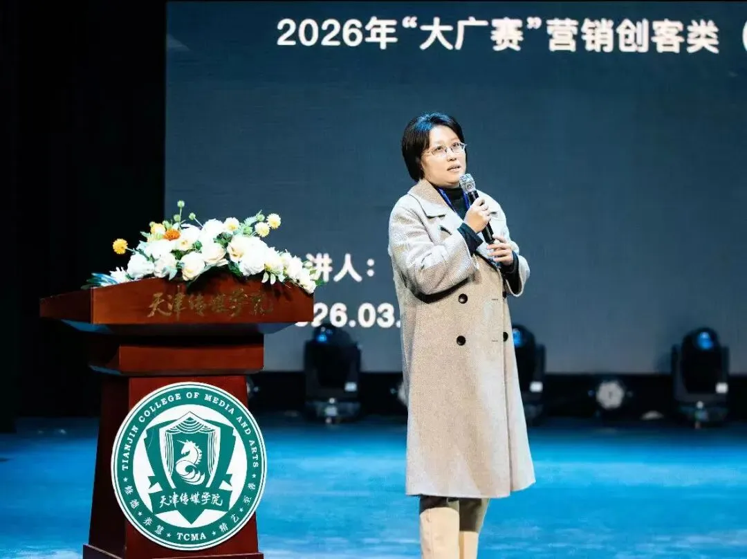 第18届大广赛营销创客单元校园创意巡讲落地天津传媒学院!