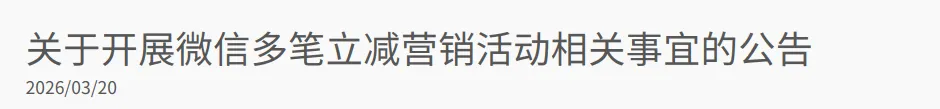 中信银行信用卡中心公布微信多笔立减营销活动相关事项