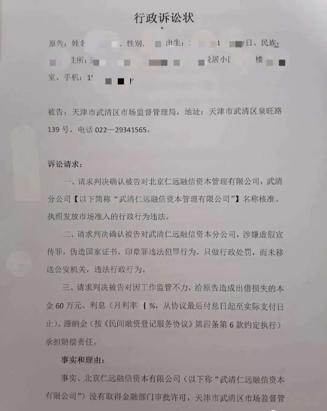 “我们竟然告赢了?”天津靳先生把市场监管局告上法庭,刚刚,法院立案了!