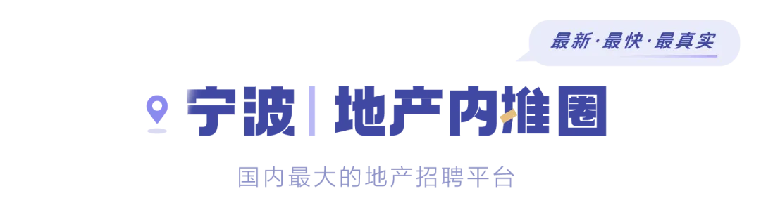 超30万方【姚江新城封面项目】急聘丨营销专场丨宁波(0320)