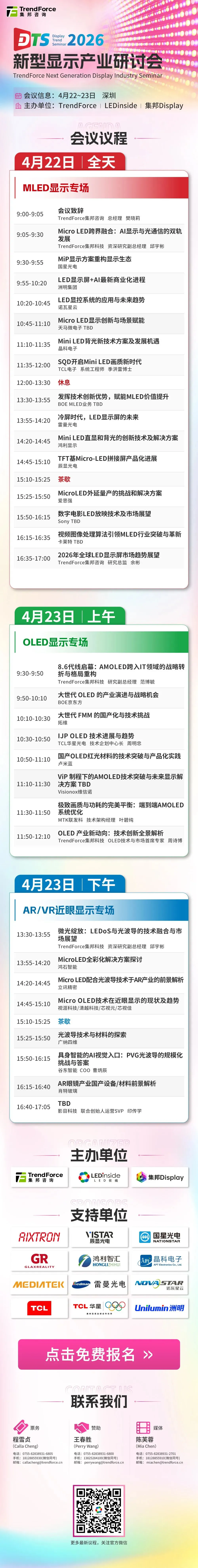 2026年LED产业5大潜力市场