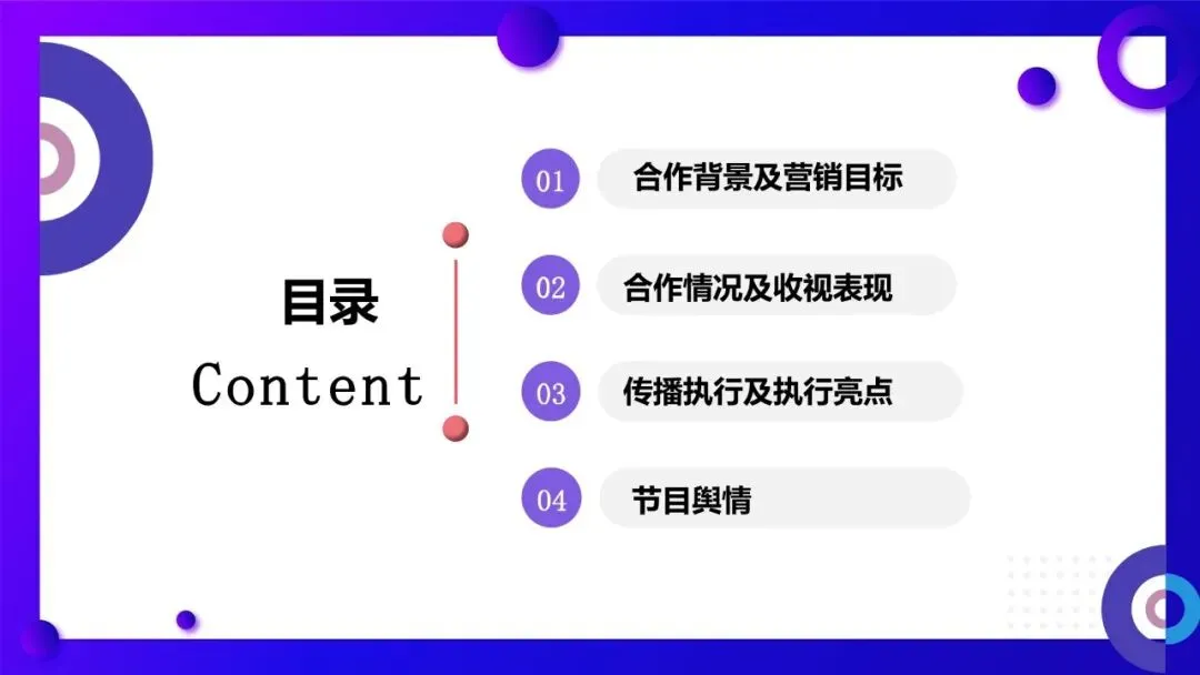 中国移动X《开播!短剧季》品牌营销案例(追剧无忧 智享生活)