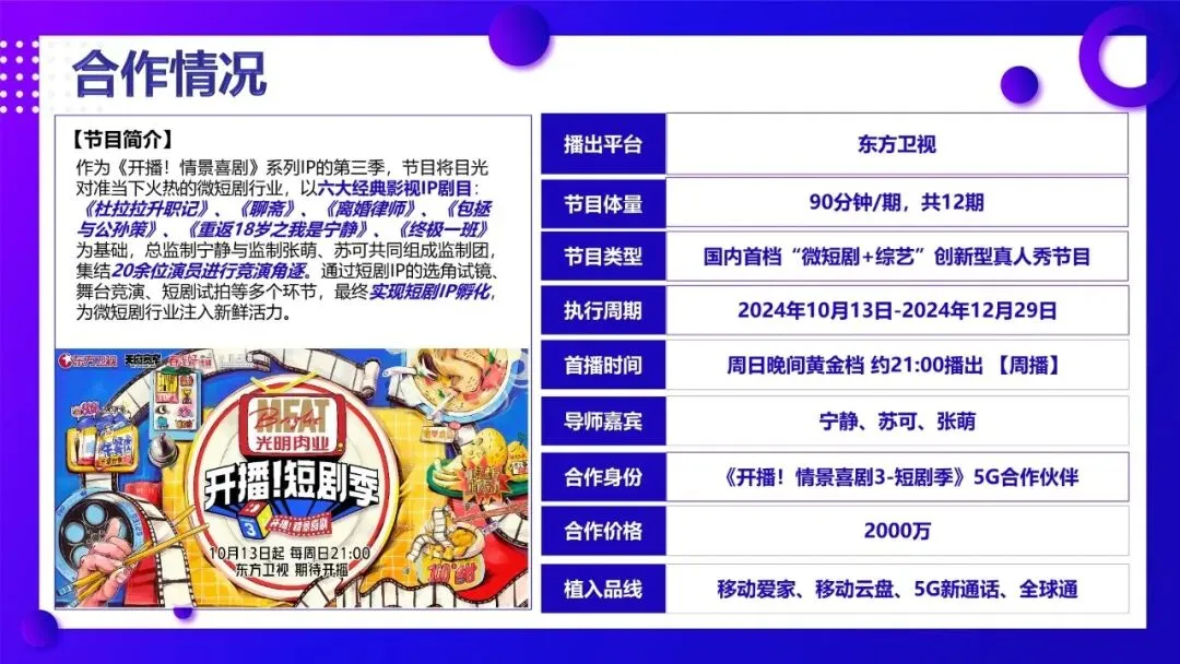 中国移动X《开播!短剧季》品牌营销案例(追剧无忧 智享生活)