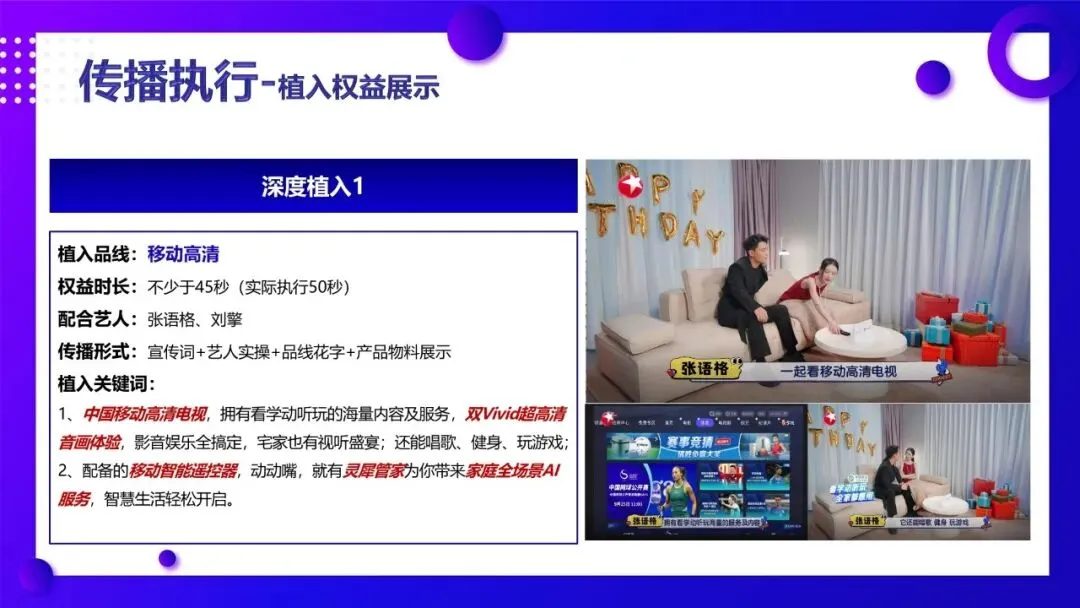 中国移动X《开播!短剧季》品牌营销案例(追剧无忧 智享生活)