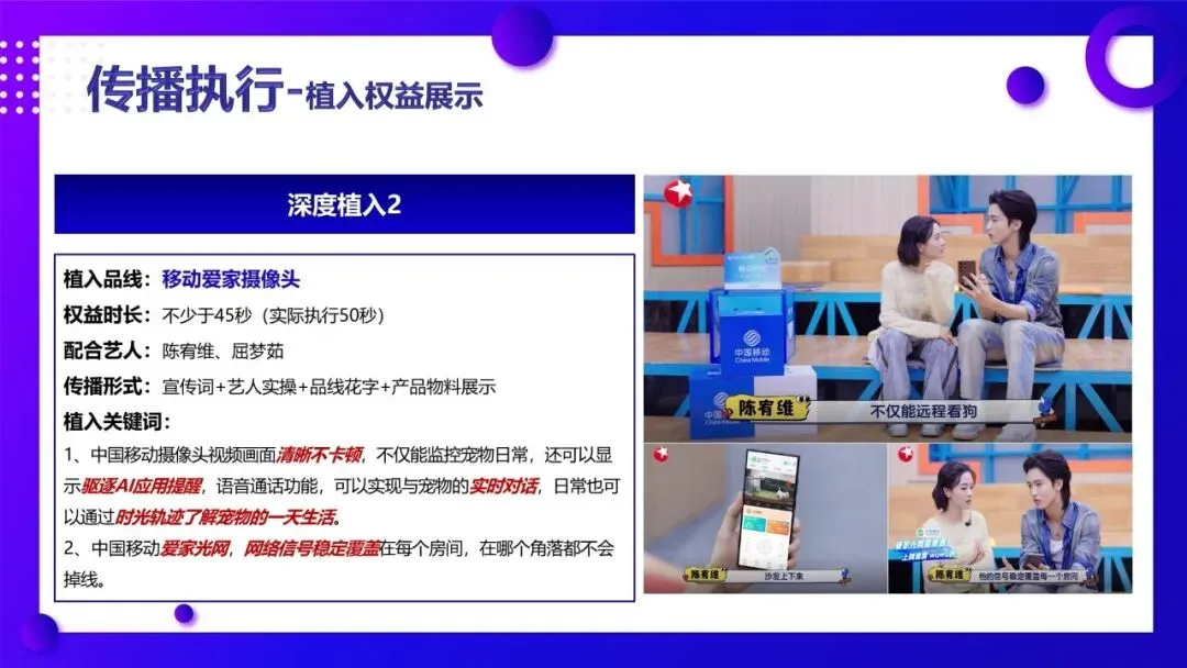 中国移动X《开播!短剧季》品牌营销案例(追剧无忧 智享生活)