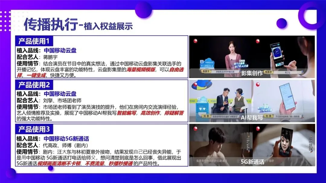 中国移动X《开播!短剧季》品牌营销案例(追剧无忧 智享生活)