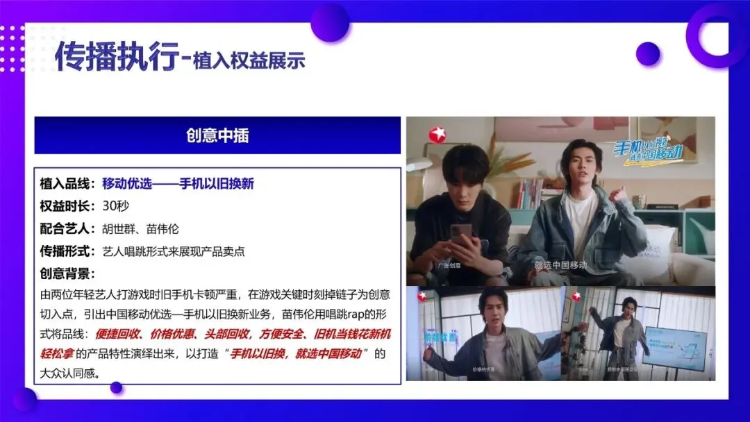 中国移动X《开播!短剧季》品牌营销案例(追剧无忧 智享生活)