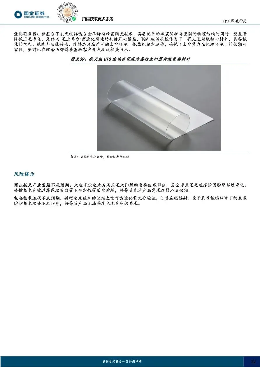 【证券研报】太空光伏专题(二)市场篇:通信奠基、算力爆发,百GW级高盈利可期
