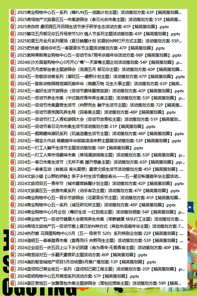 370份2026最新版五一/五月系列营销活动方案专题资料合集(可下载完整版)