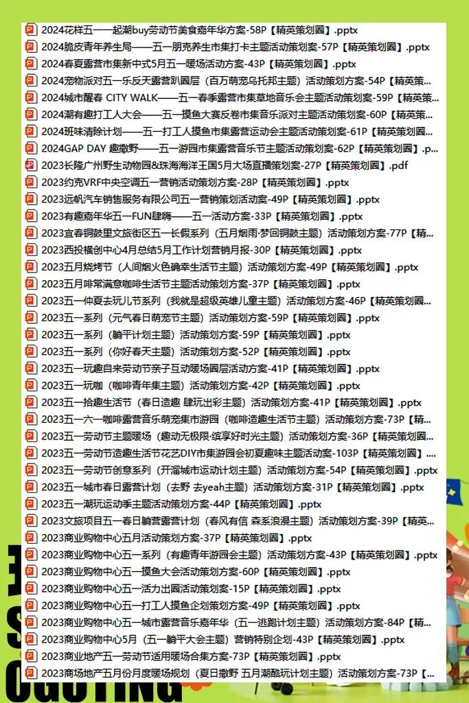370份2026最新版五一/五月系列营销活动方案专题资料合集(可下载完整版)