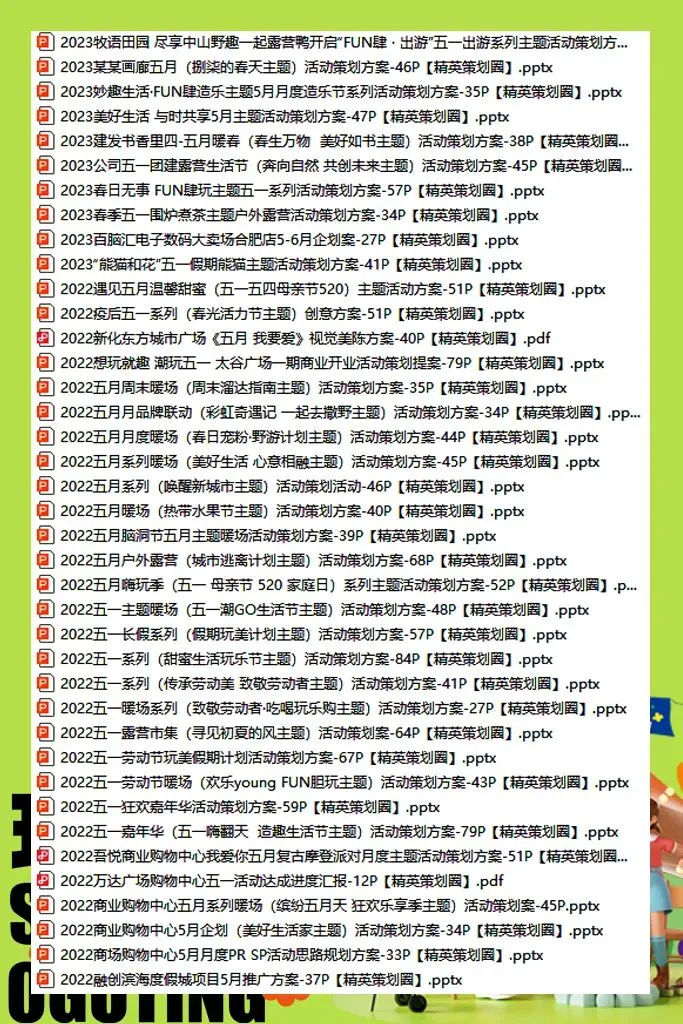370份2026最新版五一/五月系列营销活动方案专题资料合集(可下载完整版)