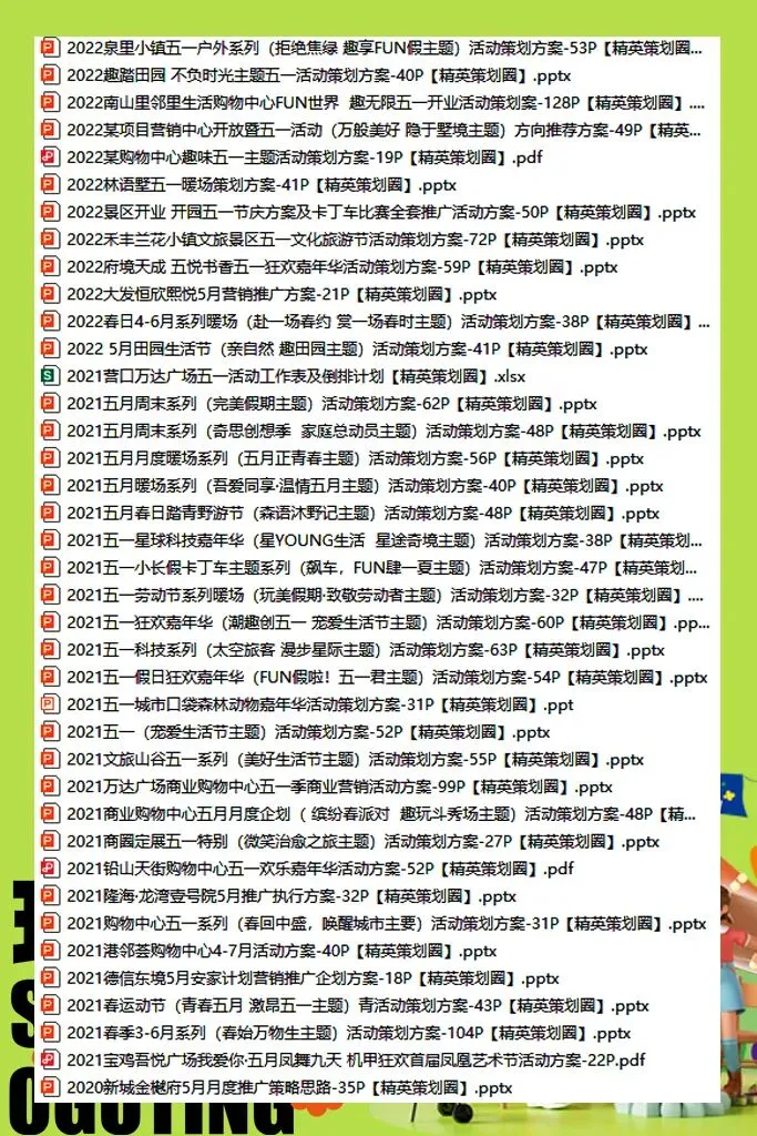 370份2026最新版五一/五月系列营销活动方案专题资料合集(可下载完整版)