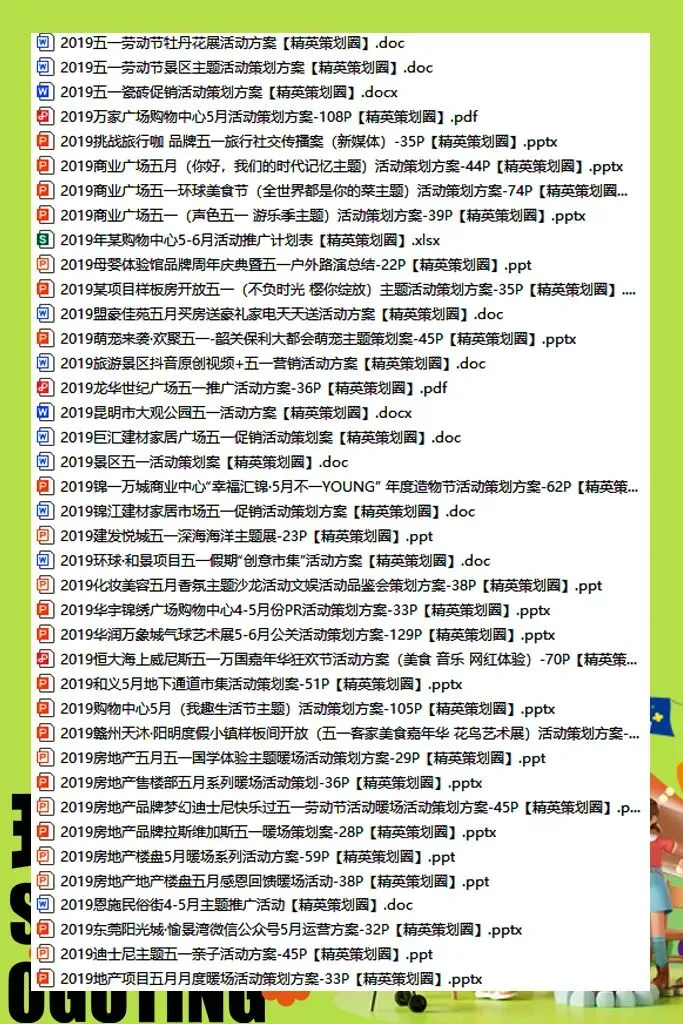 370份2026最新版五一/五月系列营销活动方案专题资料合集(可下载完整版)
