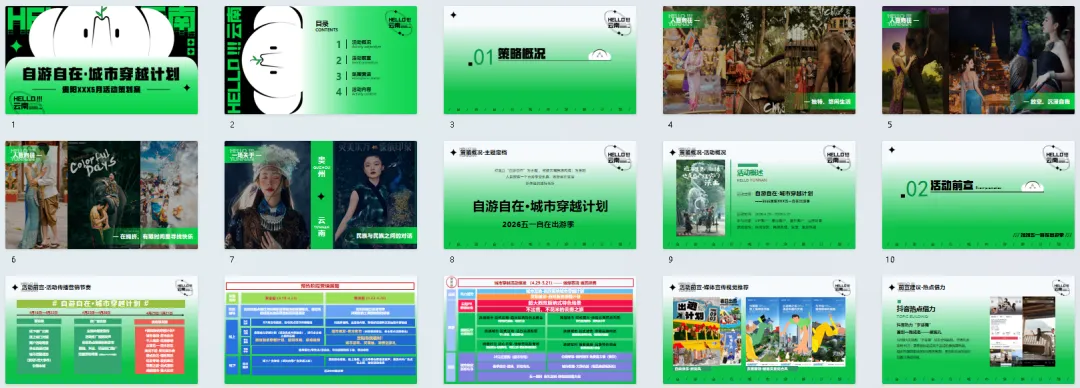 370份2026最新版五一/五月系列营销活动方案专题资料合集(可下载完整版)