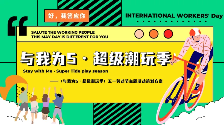 370份2026最新版五一/五月系列营销活动方案专题资料合集(可下载完整版)