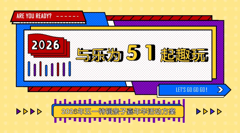 370份2026最新版五一/五月系列营销活动方案专题资料合集(可下载完整版)