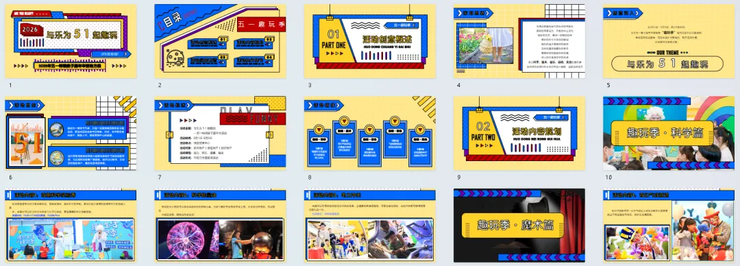 370份2026最新版五一/五月系列营销活动方案专题资料合集(可下载完整版)