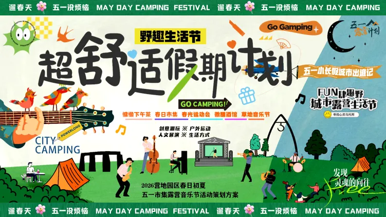 370份2026最新版五一/五月系列营销活动方案专题资料合集(可下载完整版)